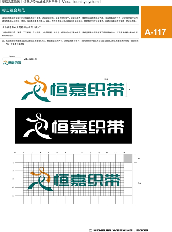浙江義烏恒嘉織帶VI矢量CDR文件VI設計VI寶典基礎元素系統(tǒng)規(guī)范