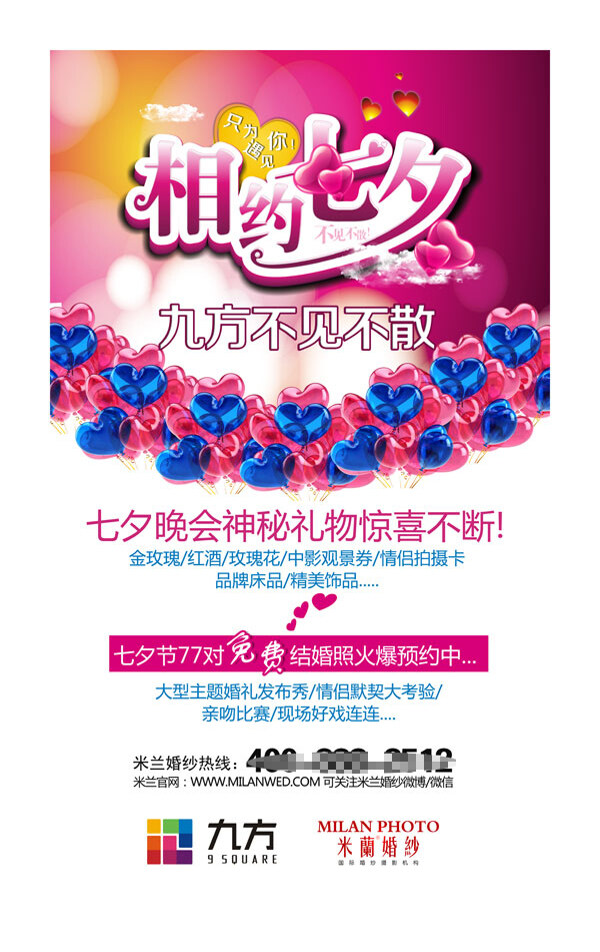 婚紗攝影七夕海報(bào)促銷活動