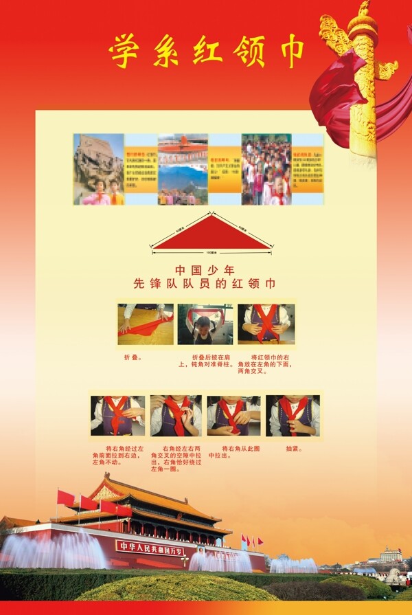 少先隊知識圖片