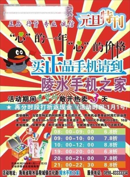 元旦手機(jī)彩頁(yè)