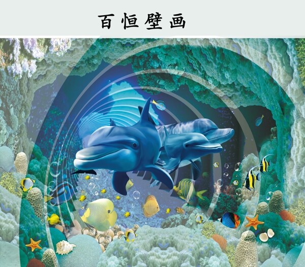 海底世界