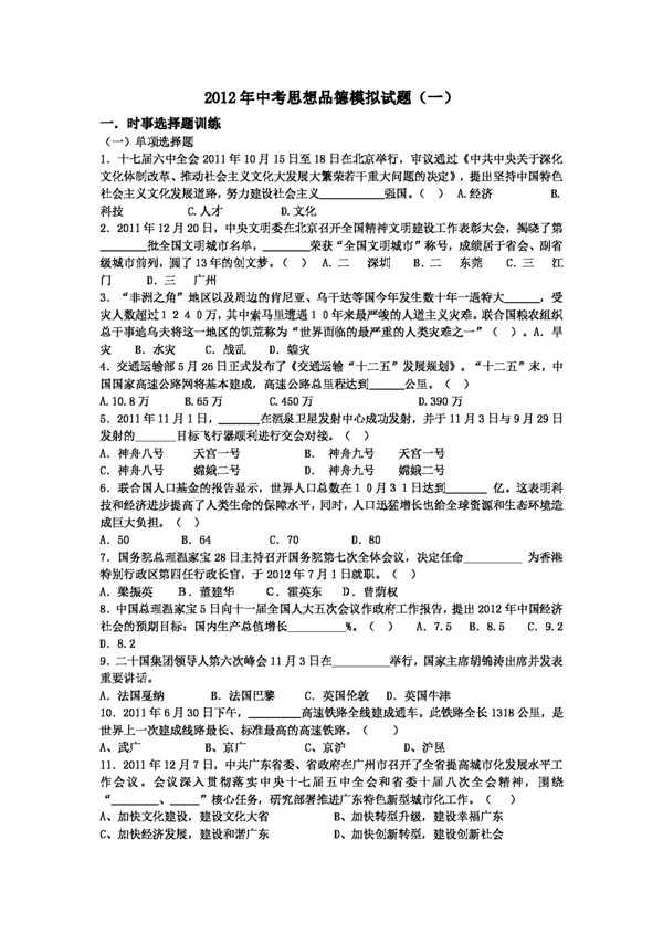 中考專區(qū)思想品德中考思想品德模擬試題