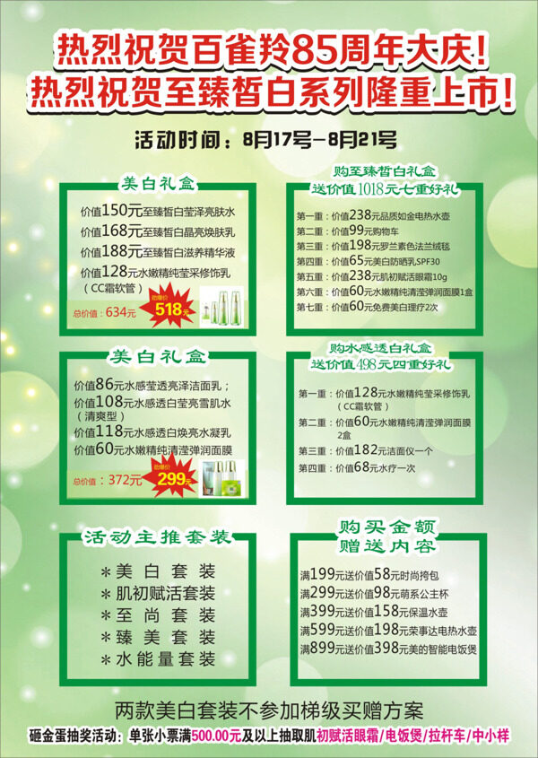 美容傳單