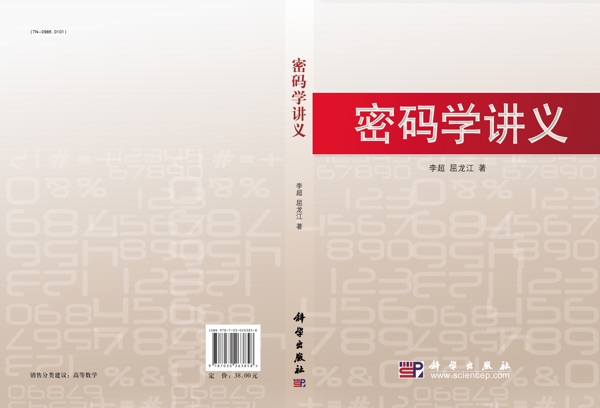 密碼講義學(xué)