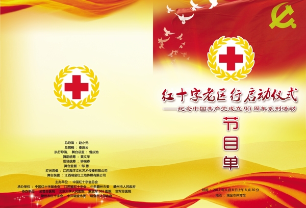 節(jié)目單圖片