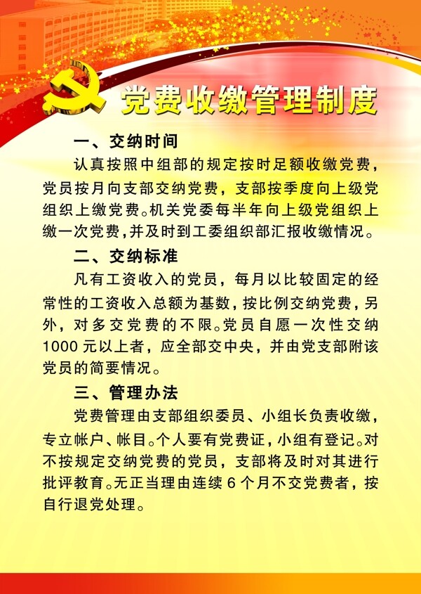 學(xué)費(fèi)收繳制度