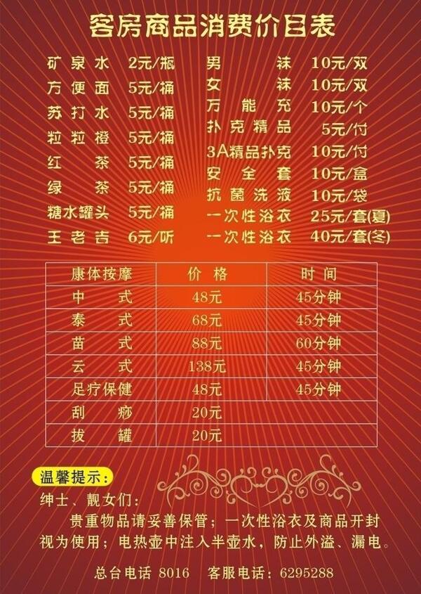 客房商品消費價目表圖片