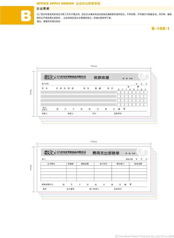 日用品浙江義烏母愛塑膠制品vi矢量cdr文件VI設(shè)計(jì)VI寶典辦公形象系統(tǒng)B