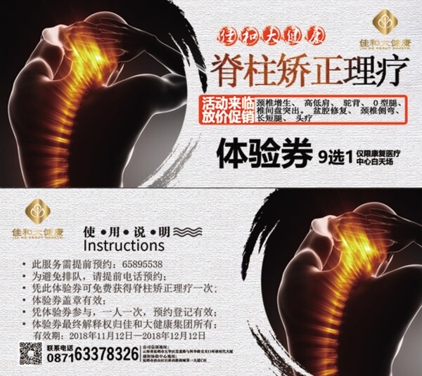 脊柱矯正理療