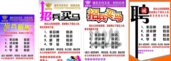 發(fā)廊誠聘圖片