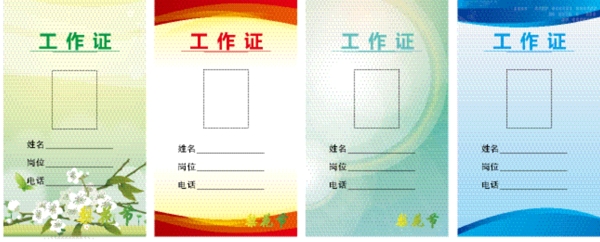 梨花節(jié)工作證