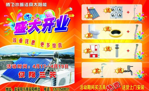 盛大開業(yè)圖片