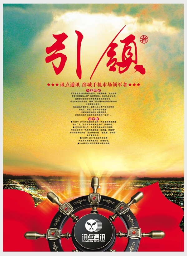 引領(lǐng)宣傳海報(bào)