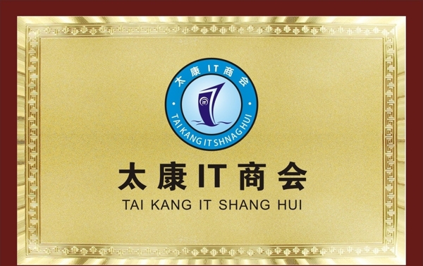 商會銅牌圖片