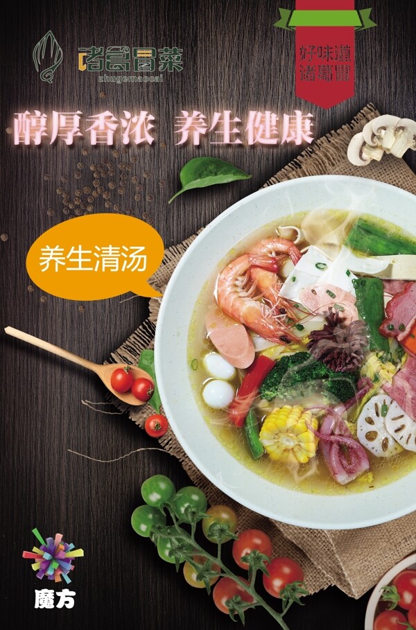 冒菜