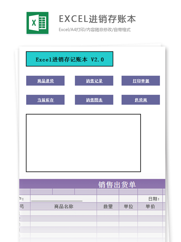 EXCEL進(jìn)銷(xiāo)存賬本excel模板