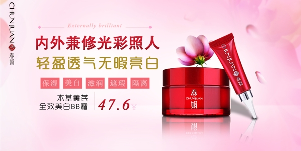 化妝品海報(bào)