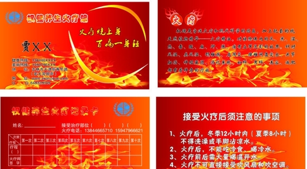 火療名片圖片