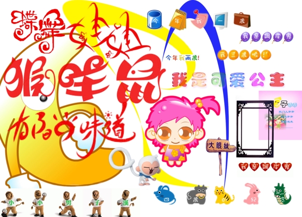 卡通字