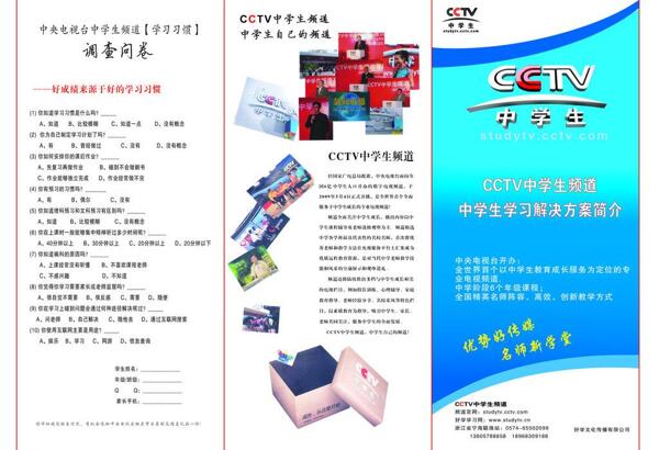 cctv宣傳單圖片
