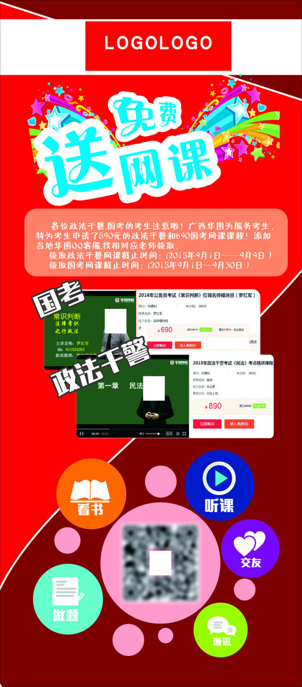 送網(wǎng)課展架