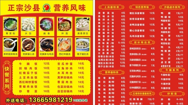 沙縣小吃