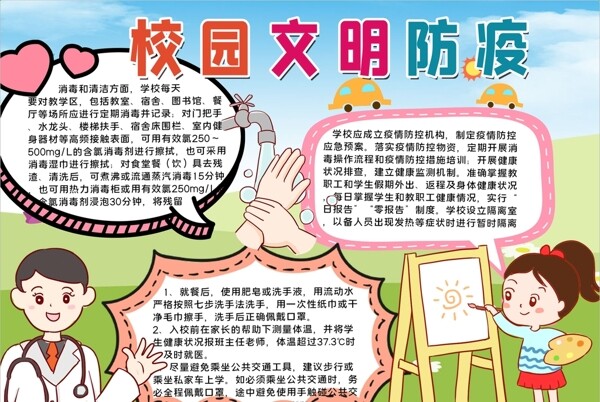 校園防疫小報