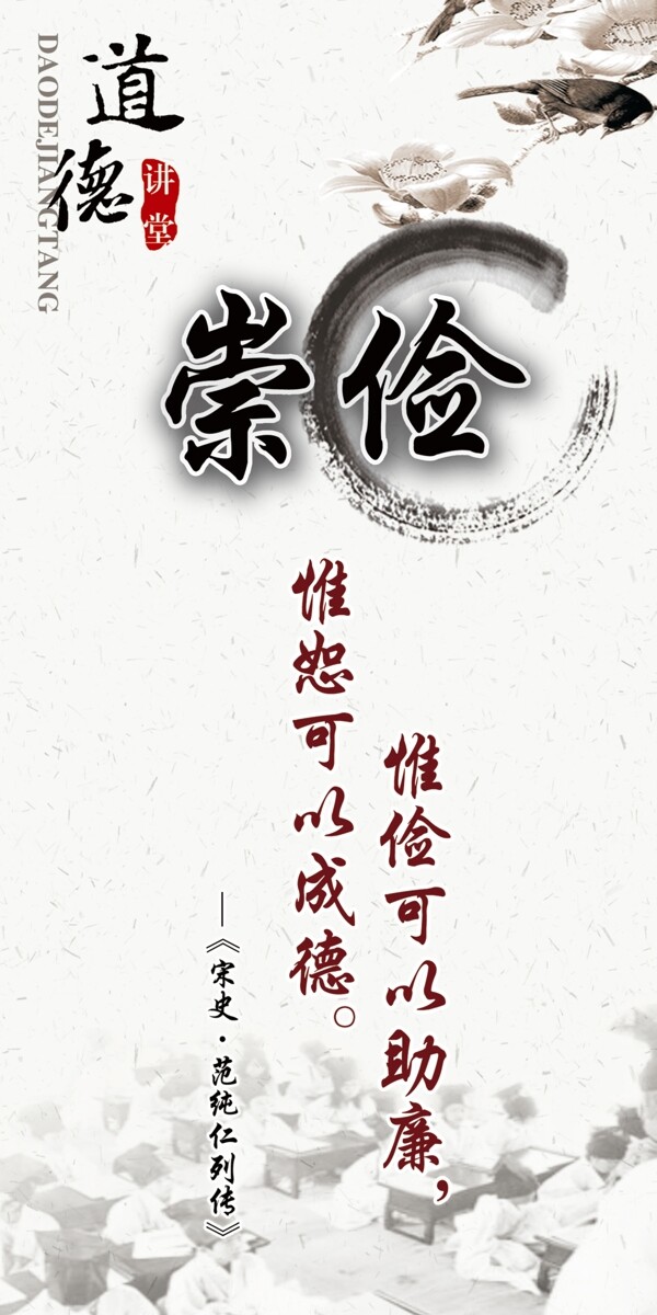 道德講堂