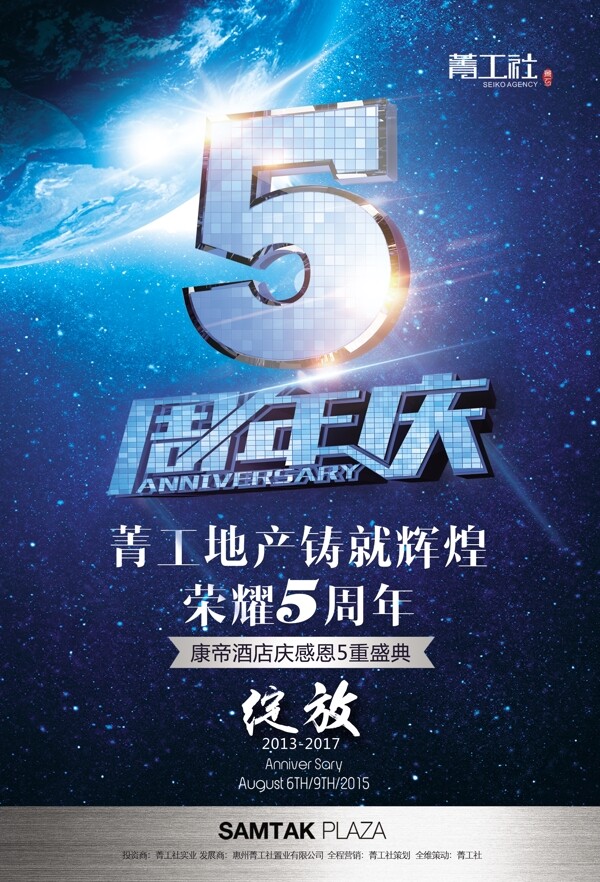 周年店慶