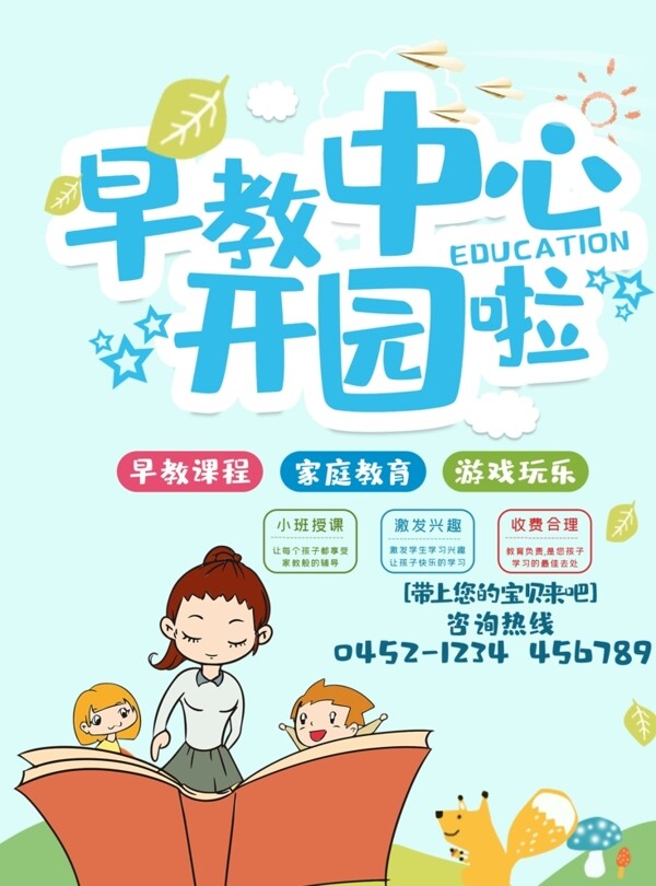 幼兒園招生