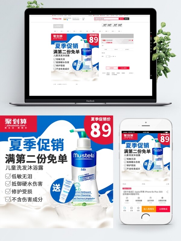 夏季促銷母嬰主圖