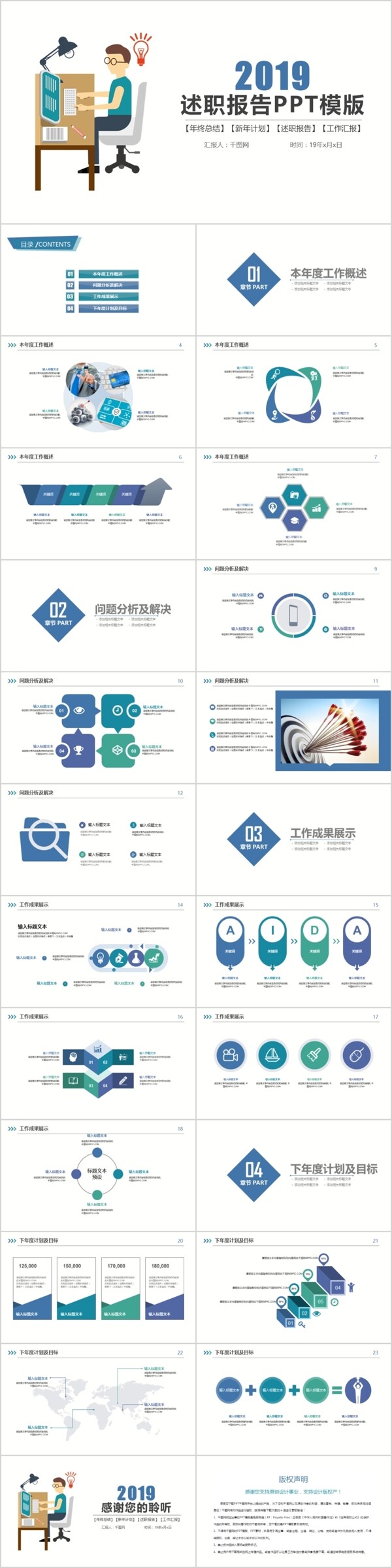 清新商務工作總結述職報告匯報ppt模版