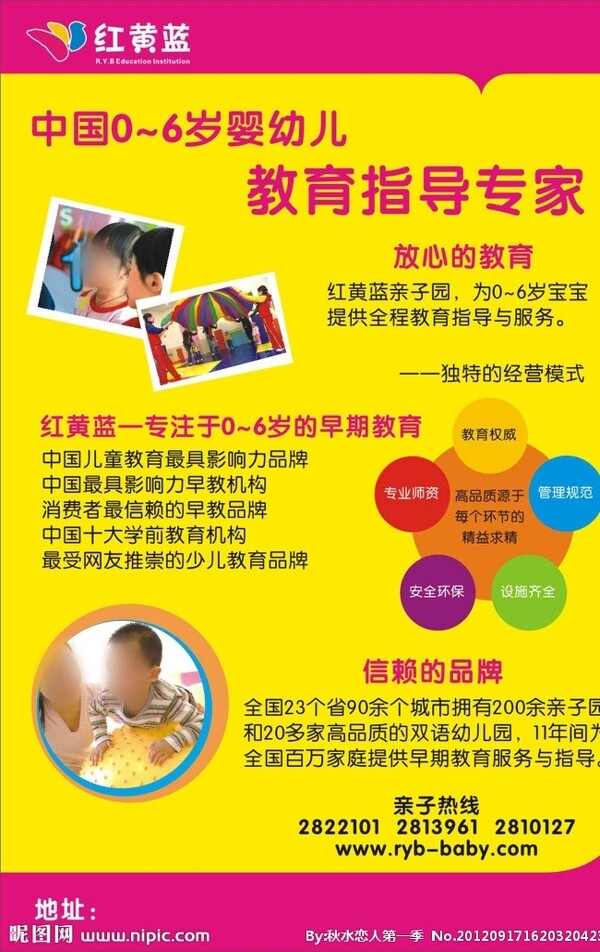 红黄蓝亲子园海报图片