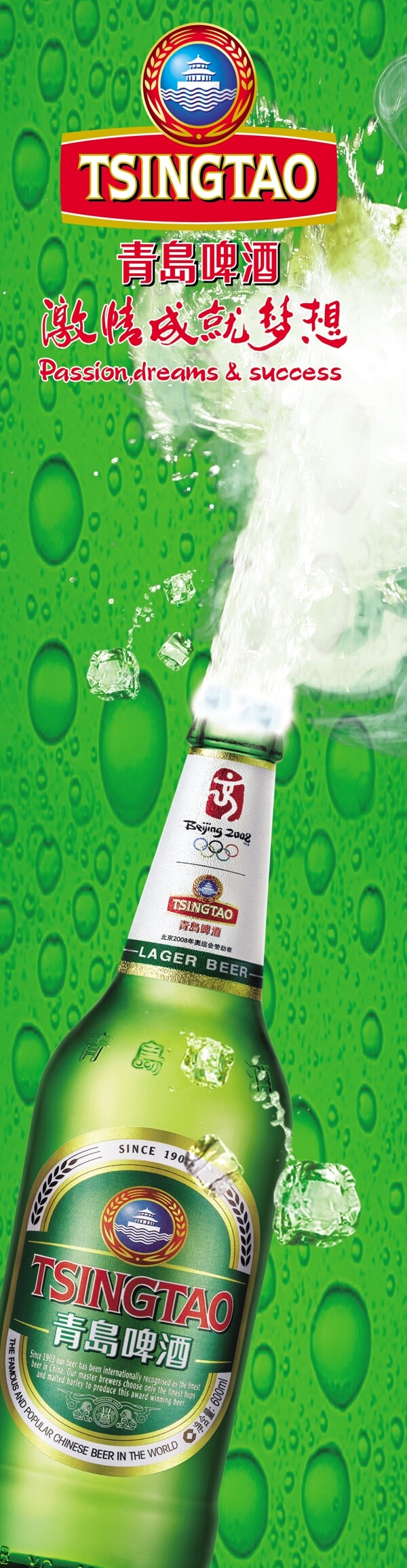青島啤酒圖片