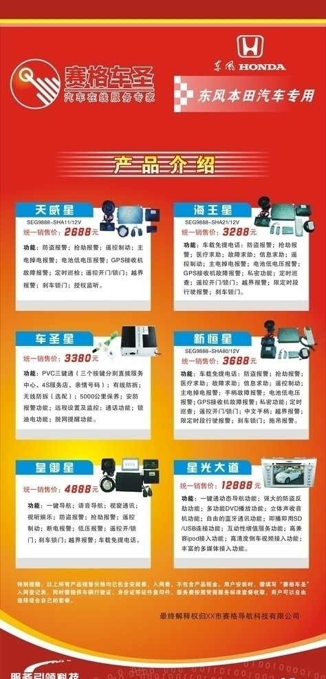 賽格車圣產(chǎn)品介紹