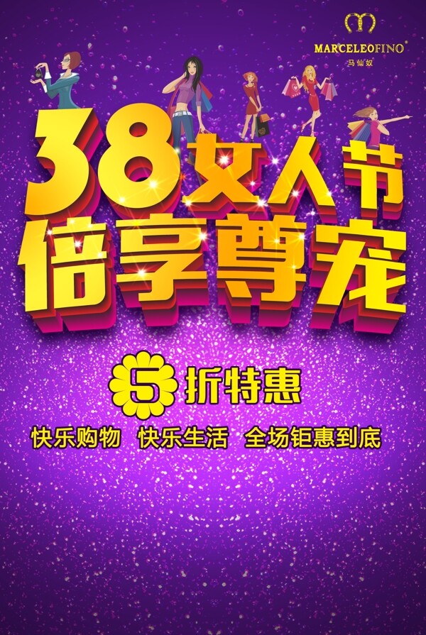 婦女節(jié)海報圖片