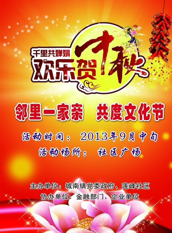 中秋海報(bào)圖片