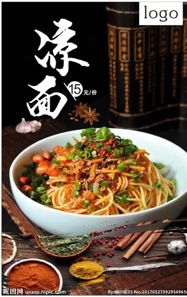 涼面
