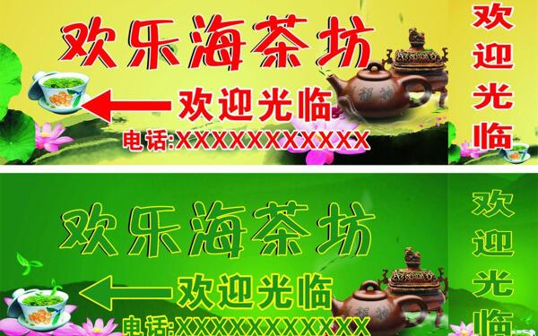 歡樂海茶坊圖片
