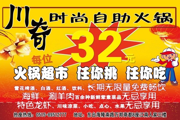 自助火鍋圖片