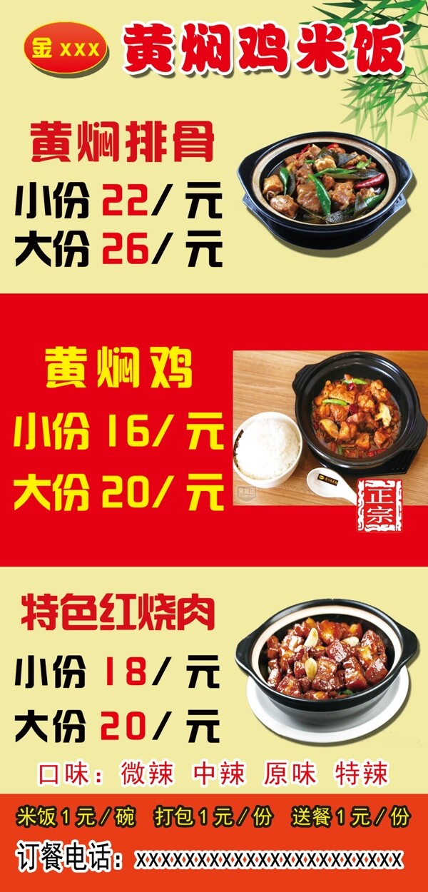 黃燜雞米飯價(jià)目表圖片