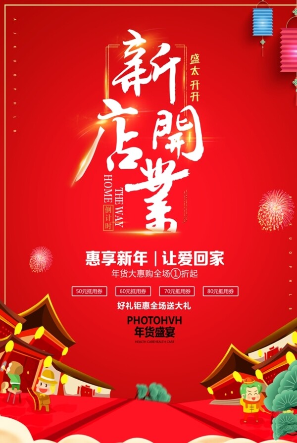 開業(yè)廣告