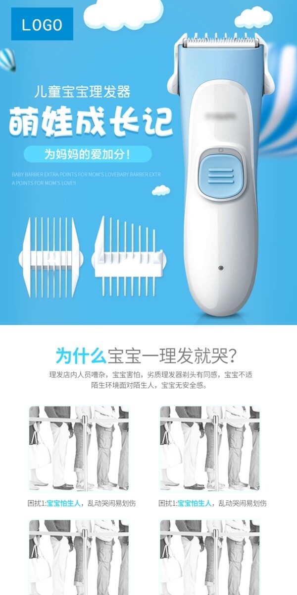 簡(jiǎn)約風(fēng)生活電器理發(fā)器詳情頁(yè)模板