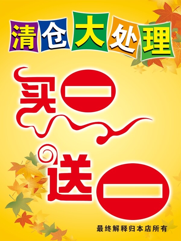清倉(cāng)大處理海報(bào)圖片