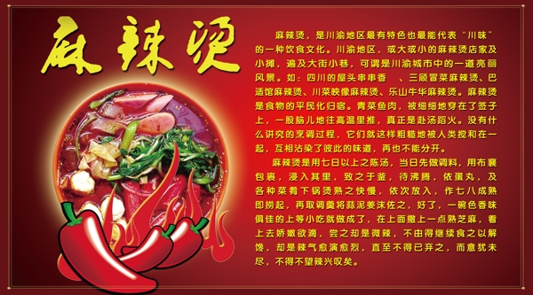 麻辣燙簡介圖片