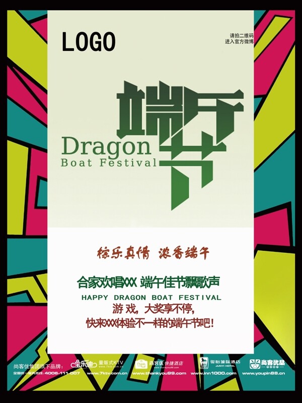 端午節(jié)