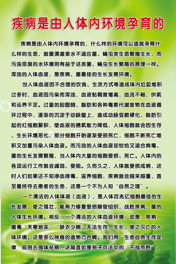 健康養(yǎng)生展板圖片