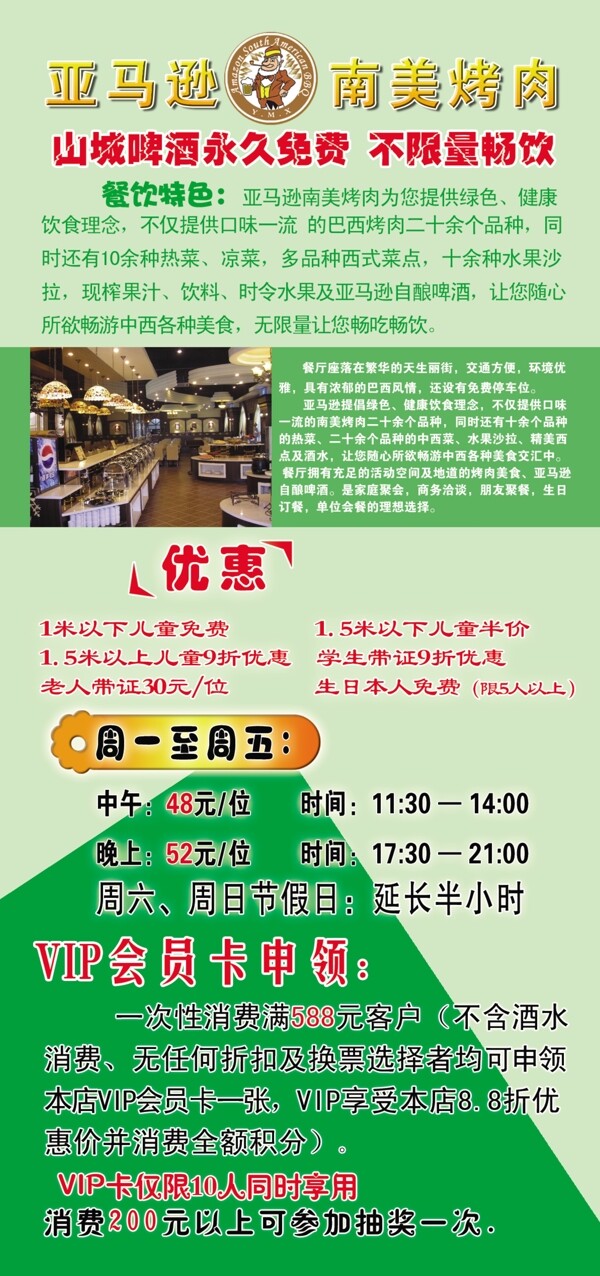 亞馬遜宣傳單