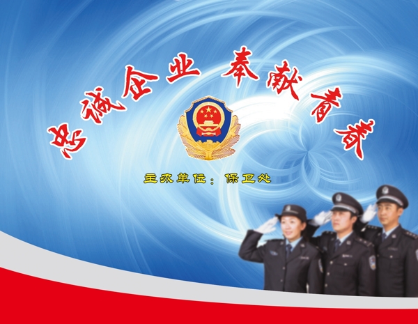 忠诚企业奉献青春