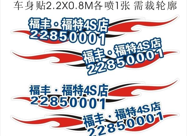 車貼